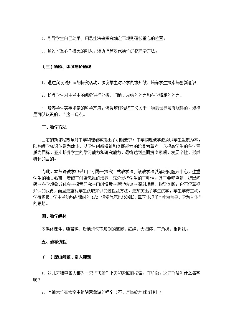 物理人教版必修1精品教案：《重力 基本相互作用》02