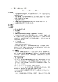 高中物理人教版 (新课标)必修11 重力 基本相互作用导学案