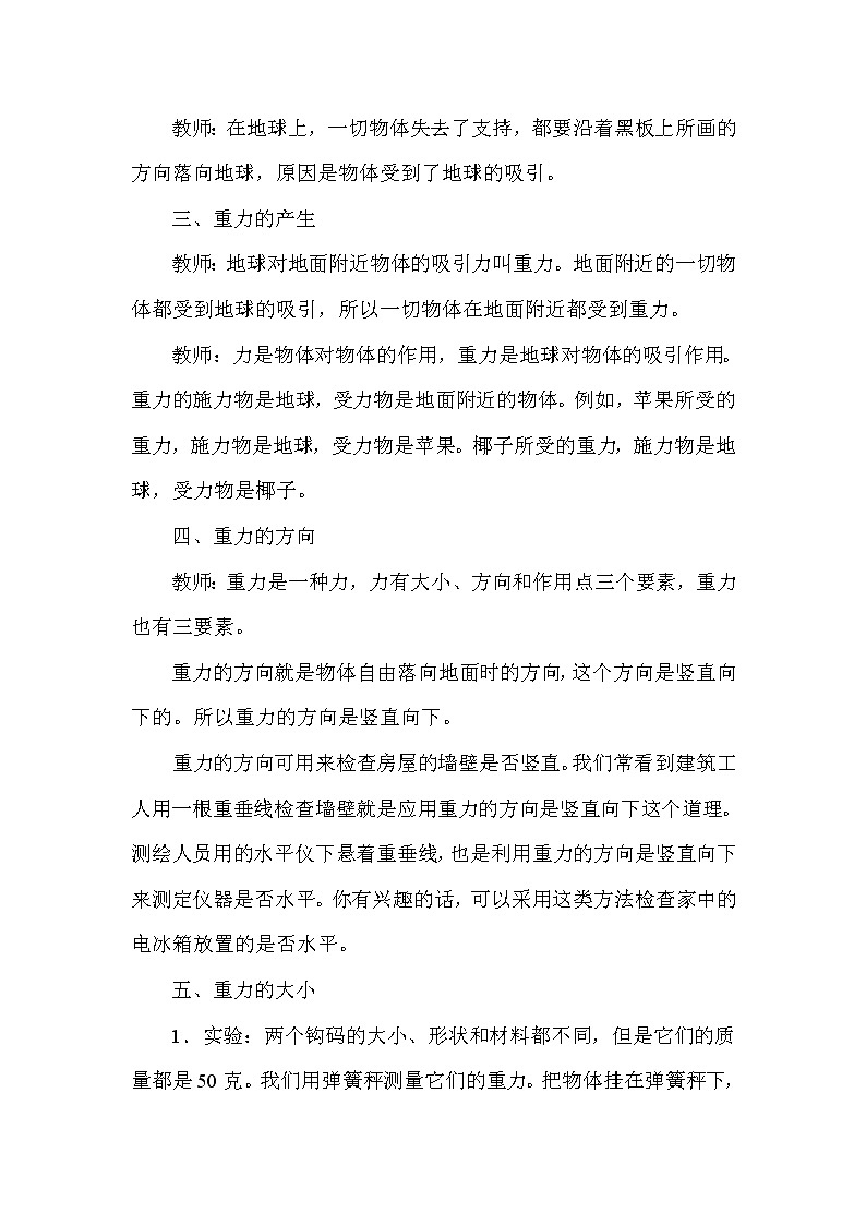 高中物理人教版必修1教案《重力 基本相互作用》0902