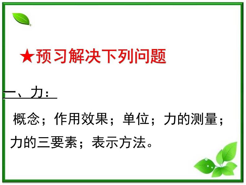 高中物理人教版必修1课件 重力 基本相互作用3第2页