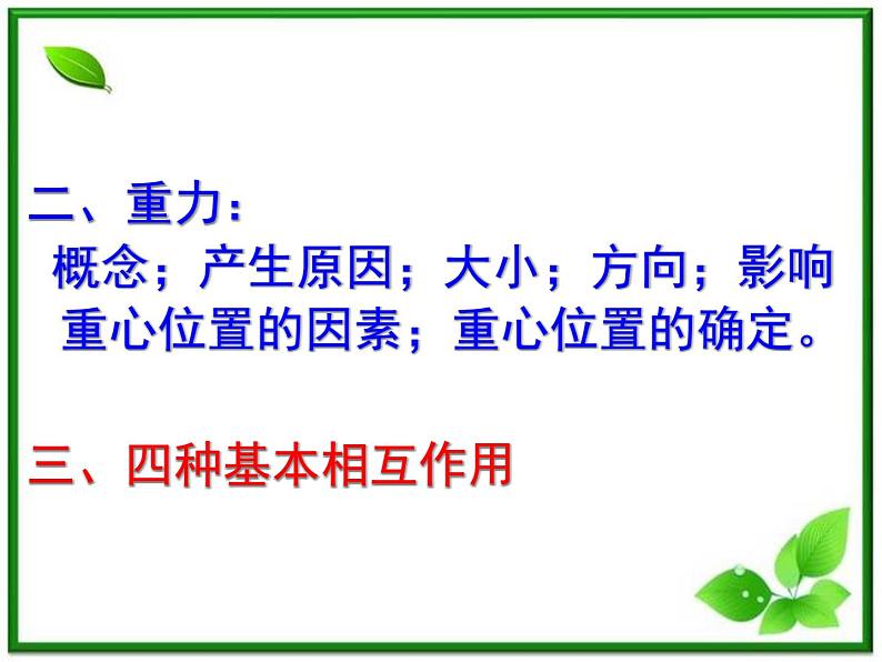 高中物理人教版必修1课件 重力 基本相互作用3第3页