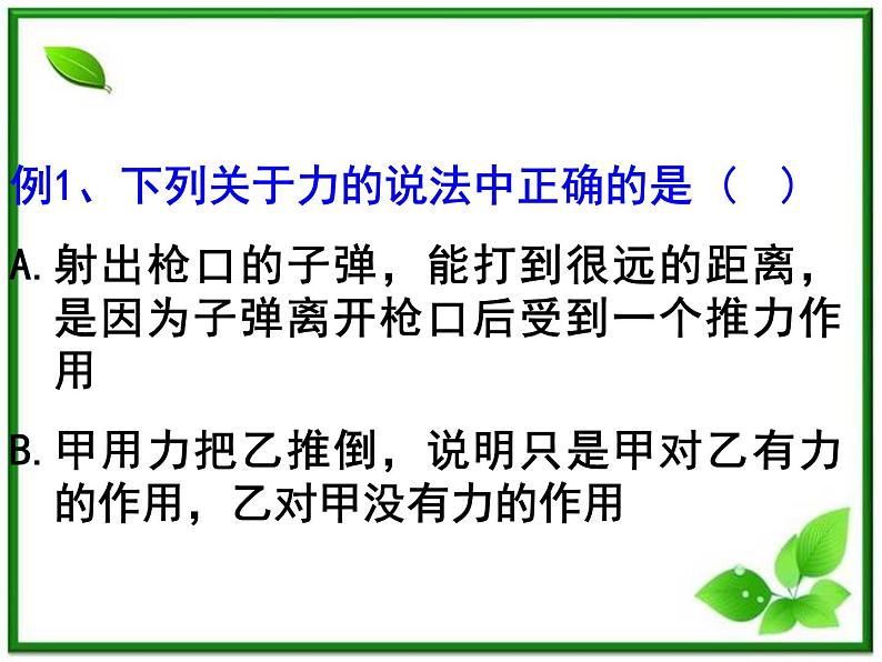 高中物理人教版必修1课件 重力 基本相互作用3第4页