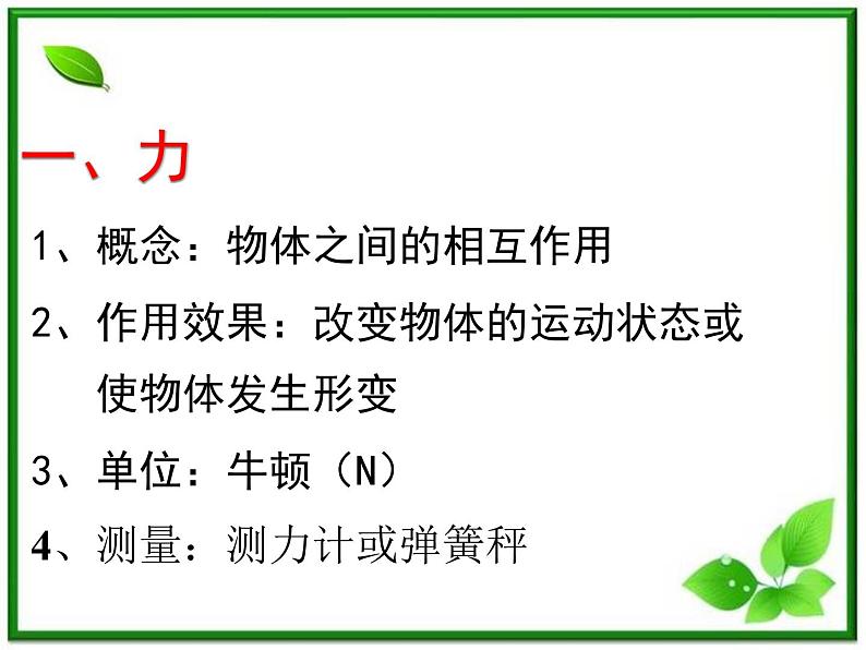 高中物理人教版必修1课件 重力 基本相互作用3第6页