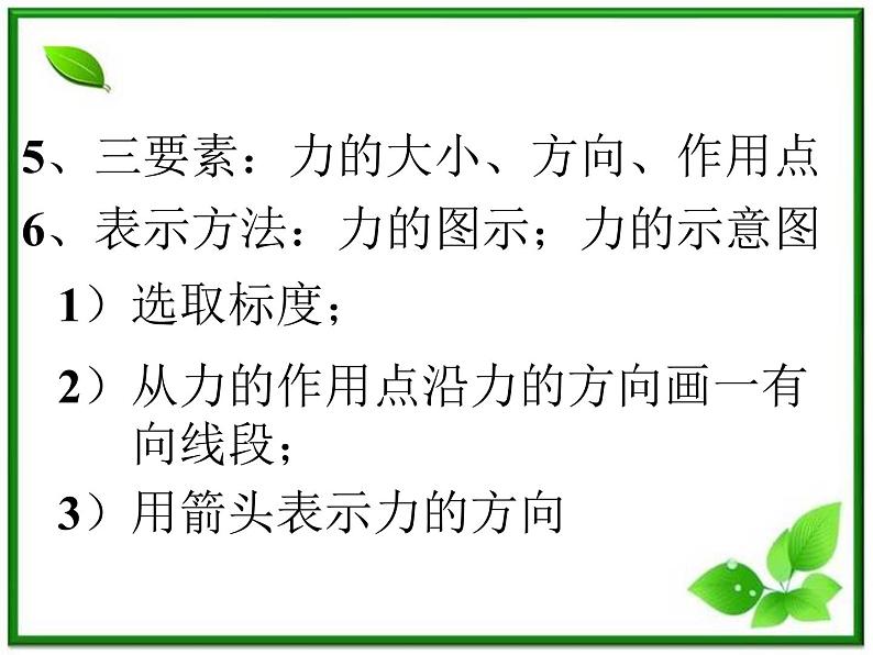 高中物理人教版必修1课件 重力 基本相互作用3第7页