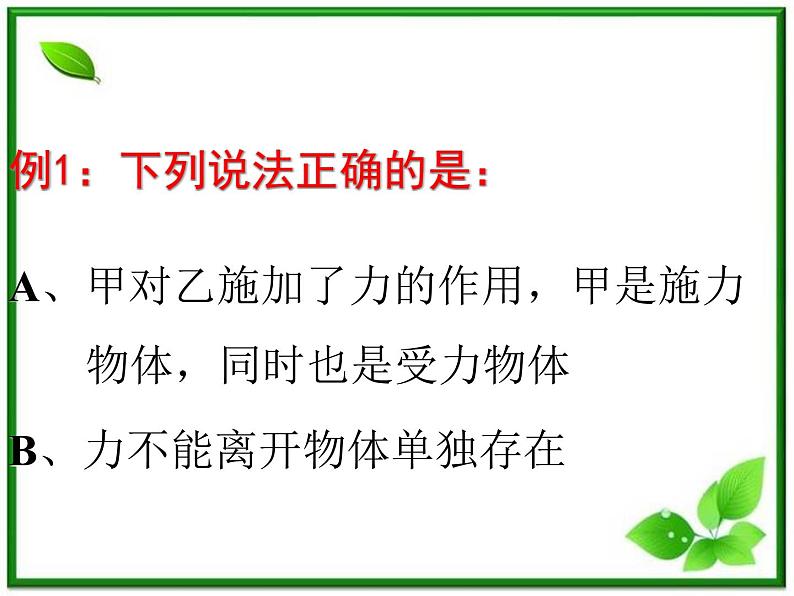 高中物理人教版必修1课件 重力 基本相互作用3第8页