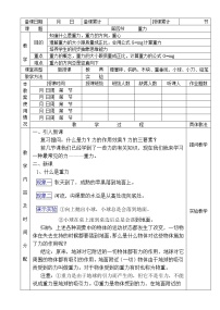 人教版 (新课标)必修11 重力 基本相互作用教学设计