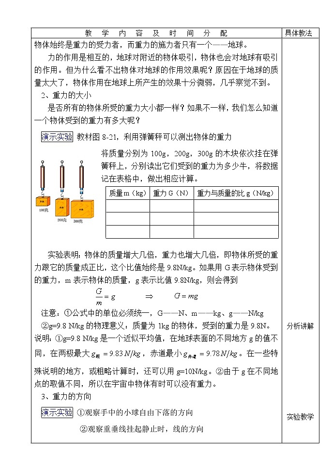 高中物理人教版必修1教案《重力 基本相互作用》04第2页