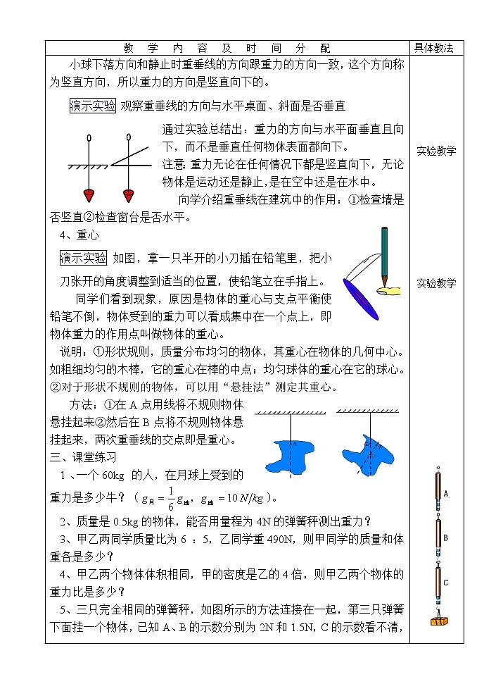 高中物理人教版必修1教案《重力 基本相互作用》04第3页