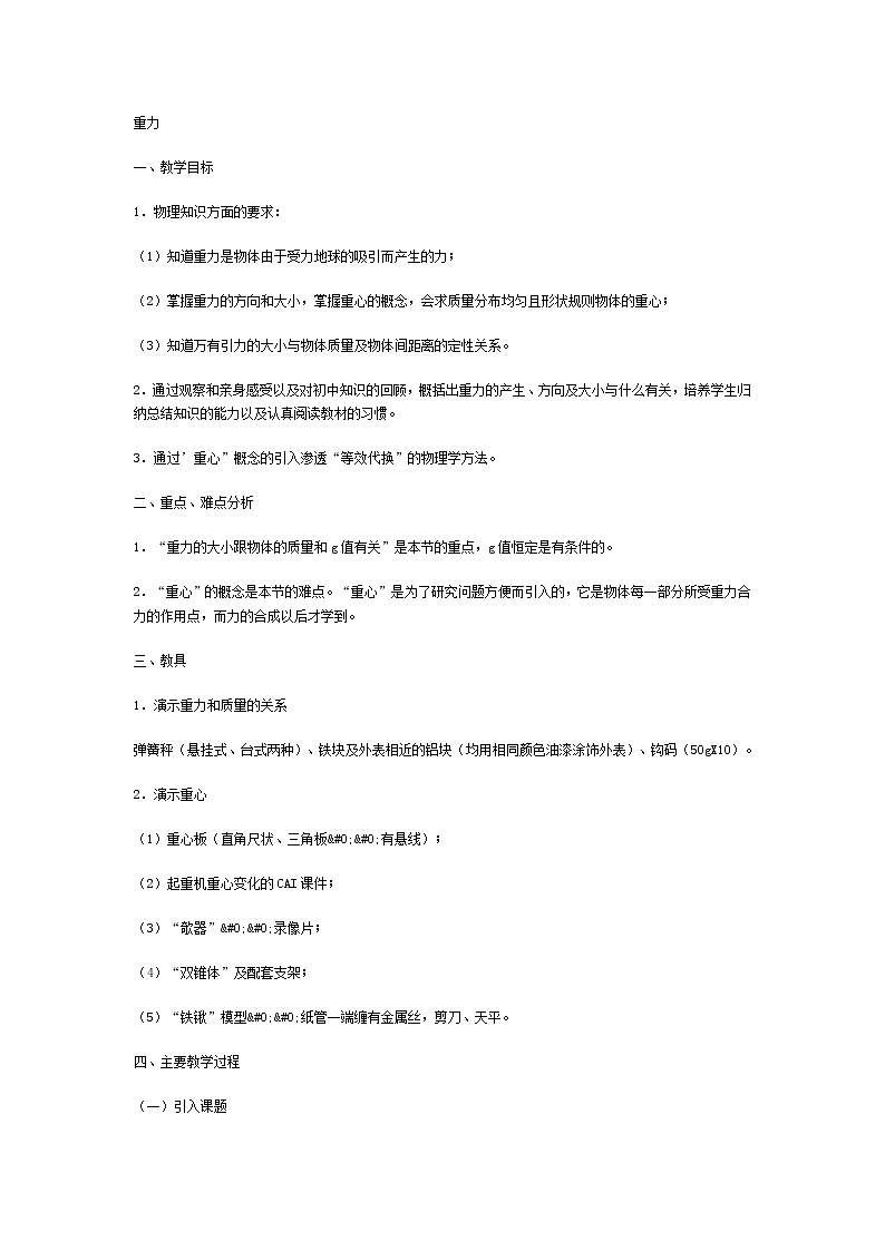 高中物理人教版必修1教案《重力 基本相互作用》0801