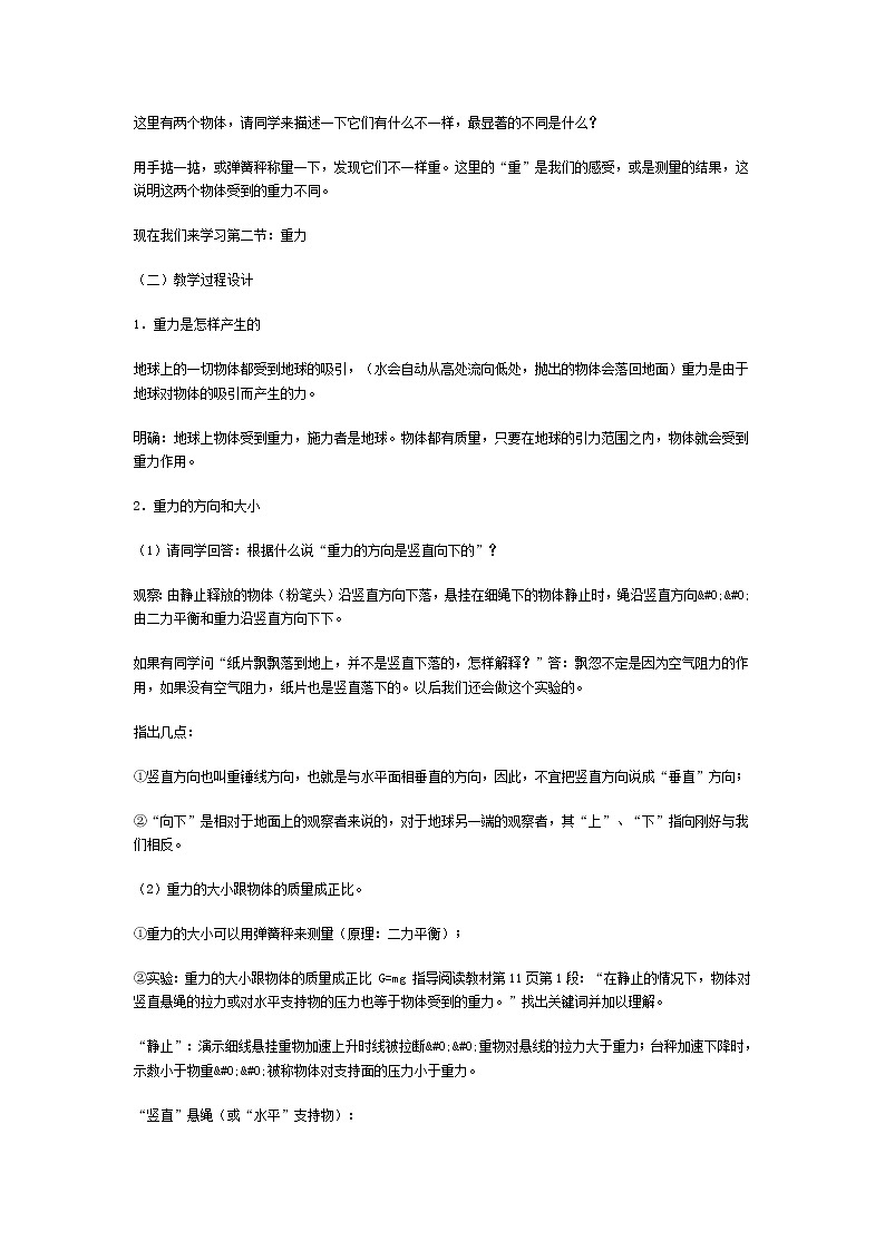 高中物理人教版必修1教案《重力 基本相互作用》0802