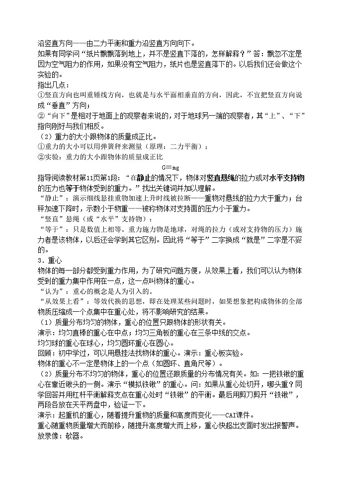 高中物理《重力 基本相互作用》教案11 新人教版必修102