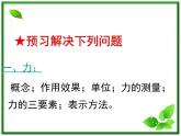 黑龙江省哈尔滨市木兰高级中学物理必修1《重力 基本相互作用》课件（新人教版）