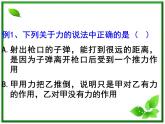 黑龙江省哈尔滨市木兰高级中学物理必修1《重力 基本相互作用》课件（新人教版）