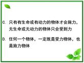 黑龙江省哈尔滨市木兰高级中学物理必修1《重力 基本相互作用》课件（新人教版）
