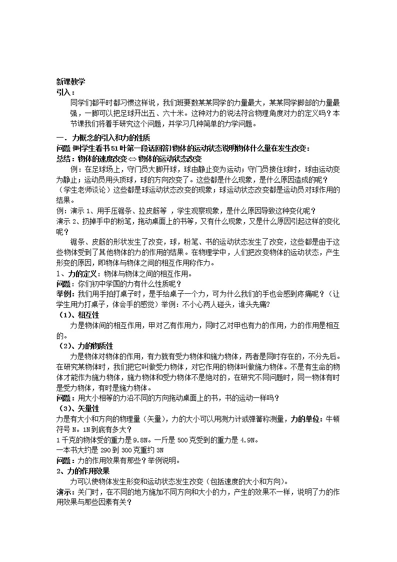 云南省陇川县第一中学高一物理3.1《重力 基本相互作用》（教学设计）（人教版,必修1）02
