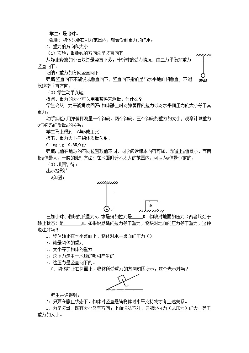 高中物理人教版必修1教案《重力 基本相互作用》01第2页