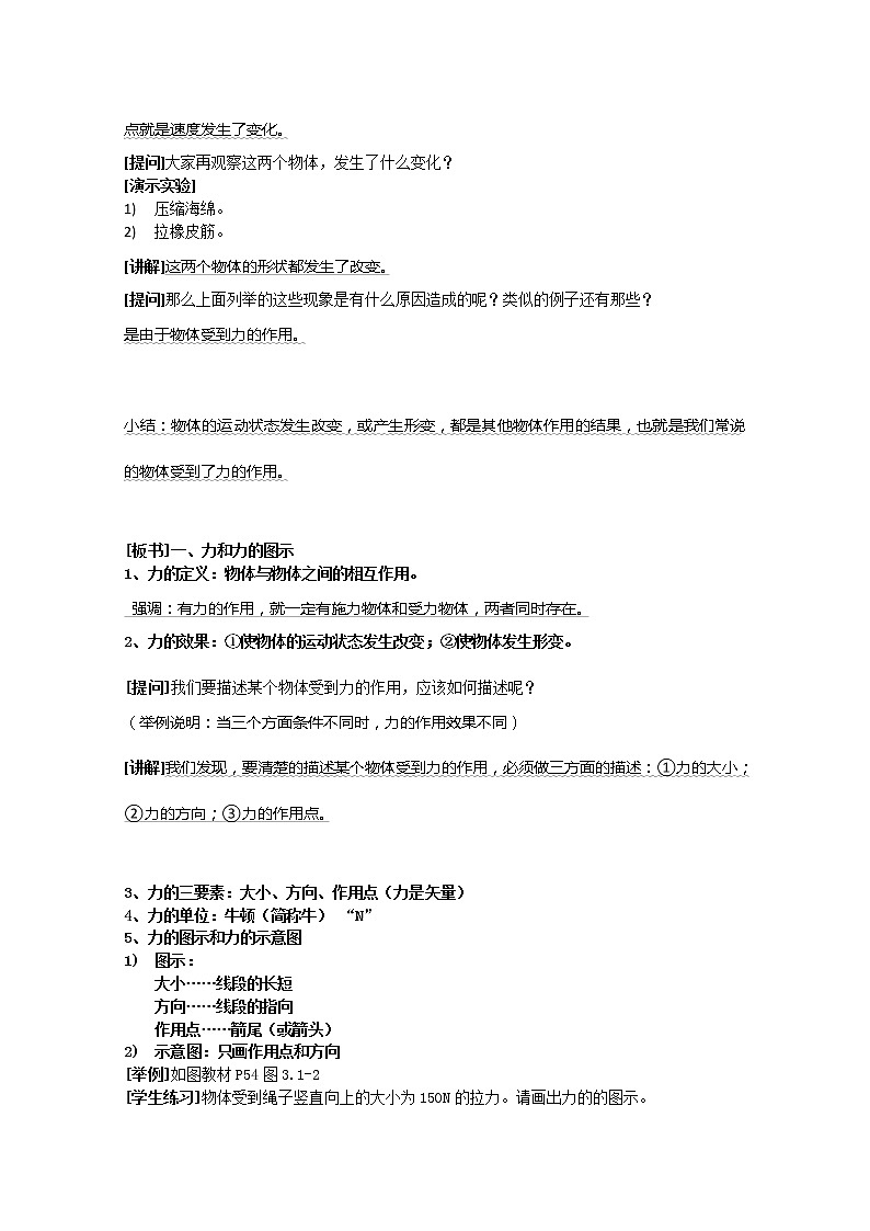 湖北省湖北大学附属中学届高三物理必修一第3章教案 3.1《重力 基本相互作用》（人教版）02