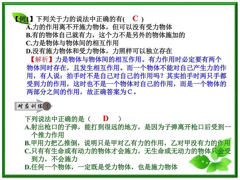 人教版必修1高一物理课件3.1《重力 基本相互作用》05