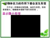 【精品】高一物理课件 3.2 《弹力》 18（人教版必修1）