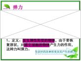 【精品】高一物理课件 3.2 《弹力》 18（人教版必修1）