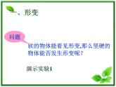 【精品】高一物理课件 3.2 《弹力》 22（人教版必修1）