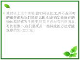 【精品】高一物理课件 3.2 《弹力》 22（人教版必修1）