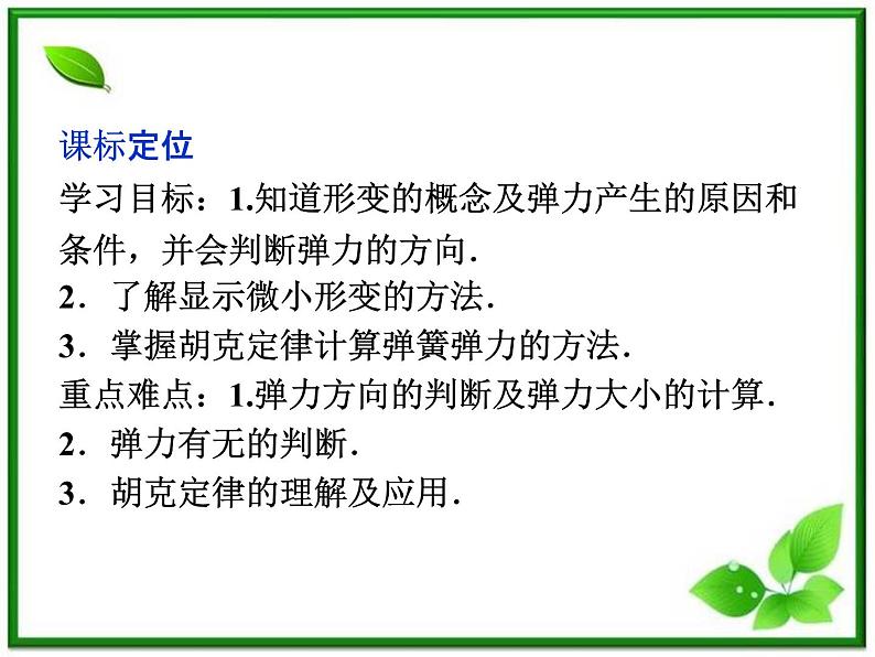 高一物理培优人教版必修1课件 第3章第二节《弹力》第2页