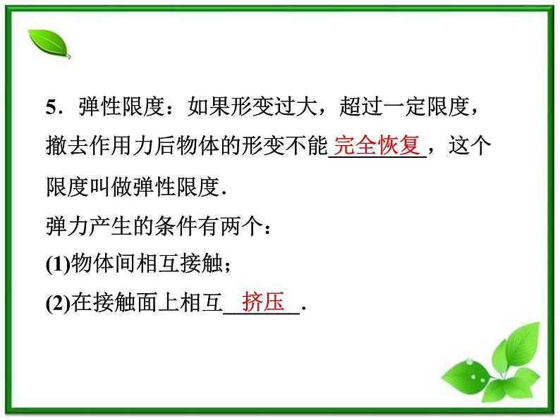 高一物理培优人教版必修1课件 第3章第二节《弹力》第5页