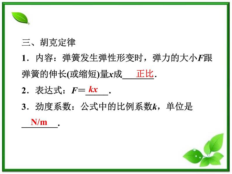 高一物理培优人教版必修1课件 第3章第二节《弹力》第7页