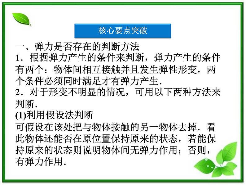 高一物理培优人教版必修1课件 第3章第二节《弹力》第8页