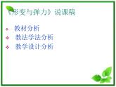 高一物理课件 3.2 《弹力》 2（人教版必修1）