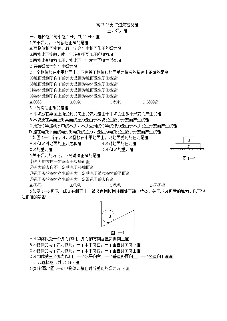 《弹力》同步练习38（人教版必修1）第1页