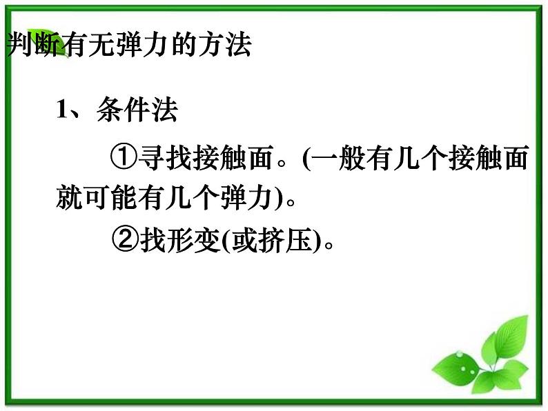 安徽省宿州市泗县二中-学年高一物理3.2《弹力》课件(2)（人教版必修1）02