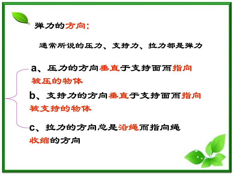 安徽省宿州市泗县二中-学年高一物理3.2《弹力》课件(2)（人教版必修1）04