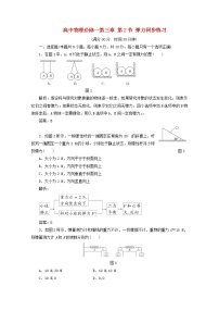 高中物理人教版 (新课标)必修12 弹力课后测评