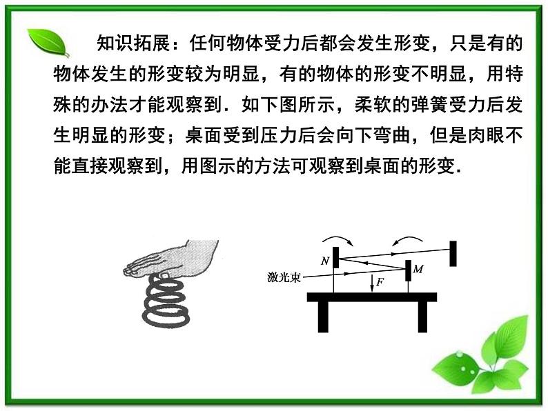 《弹力》物理精品课件（人教版必修1）第8页