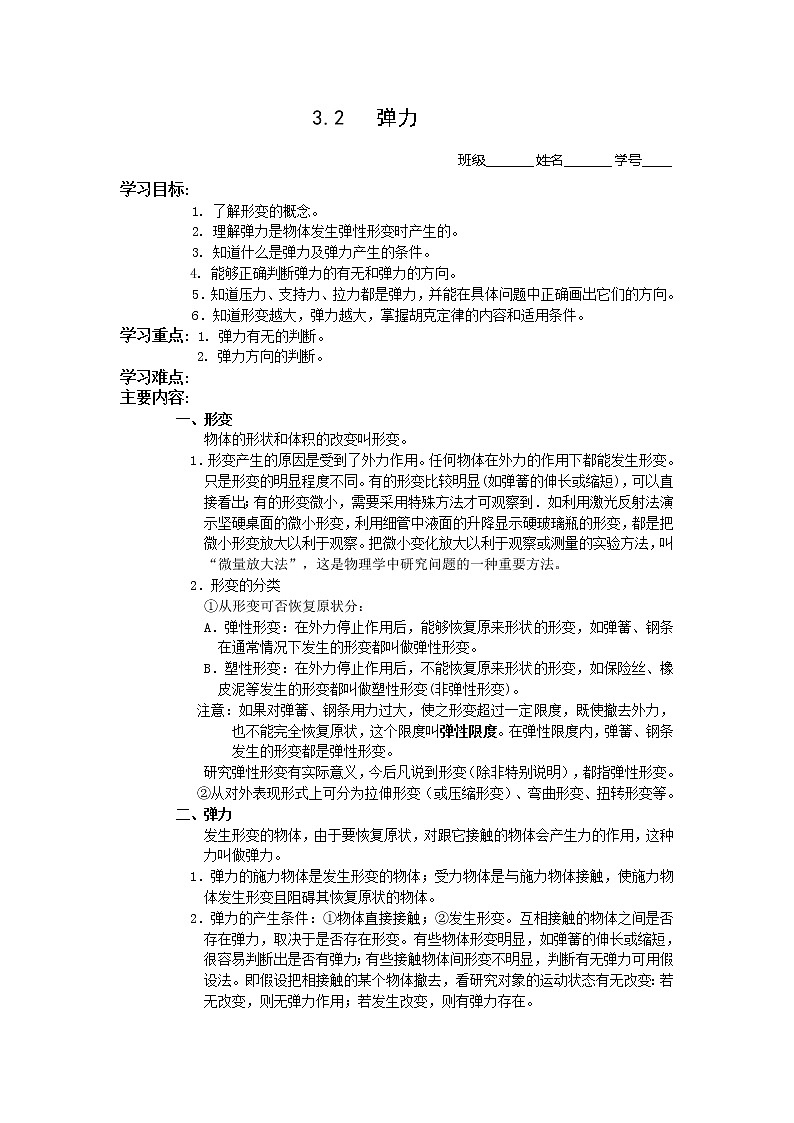 《弹力》学案（新人教版必修1）01