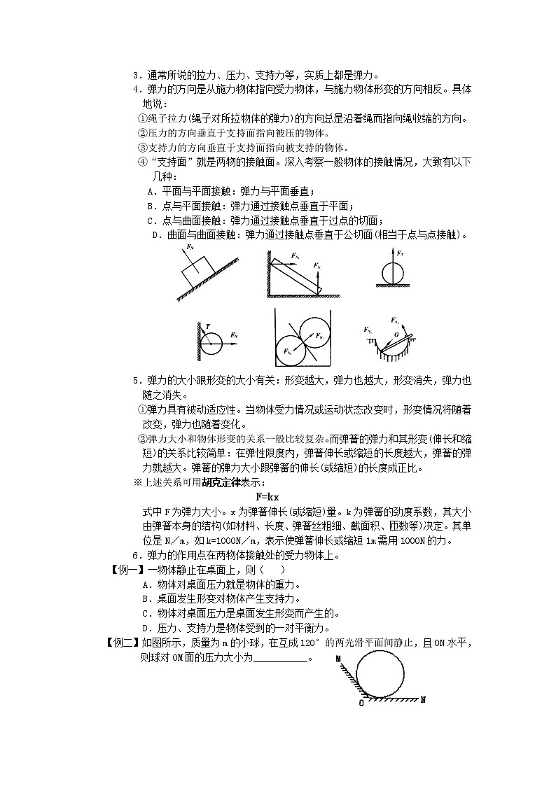 《弹力》学案（新人教版必修1）02
