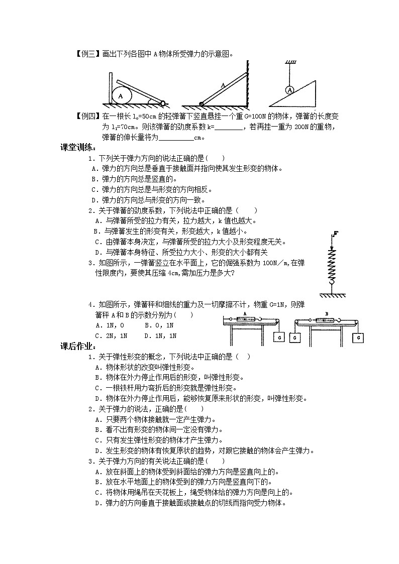 《弹力》学案（新人教版必修1）03