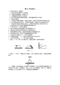 物理必修12 弹力习题