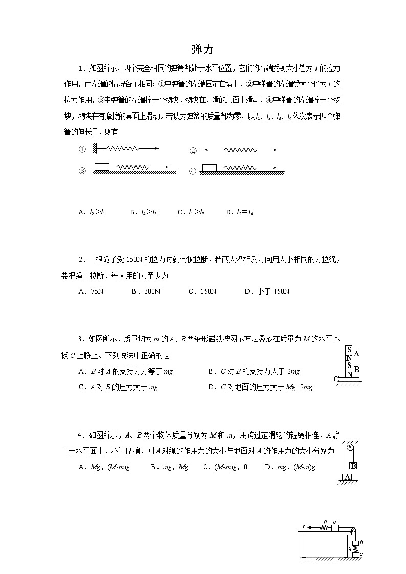 3.2《弹力》同步练习12（人教版必修1）第1页