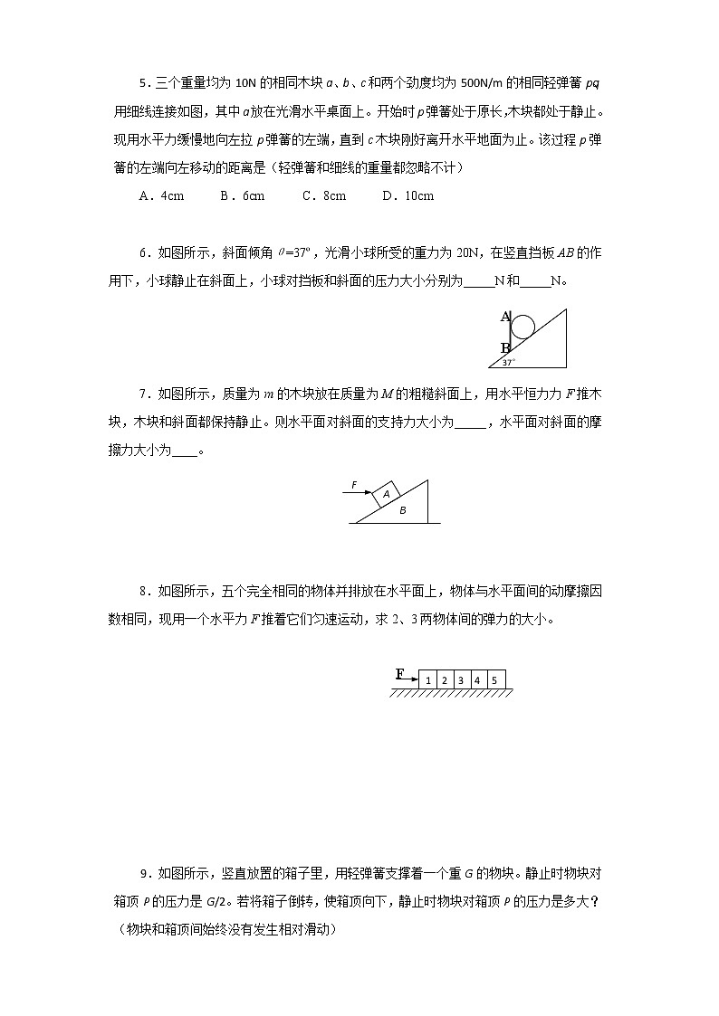 3.2《弹力》同步练习12（人教版必修1）第2页