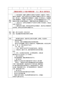 高中物理2 弹力教案