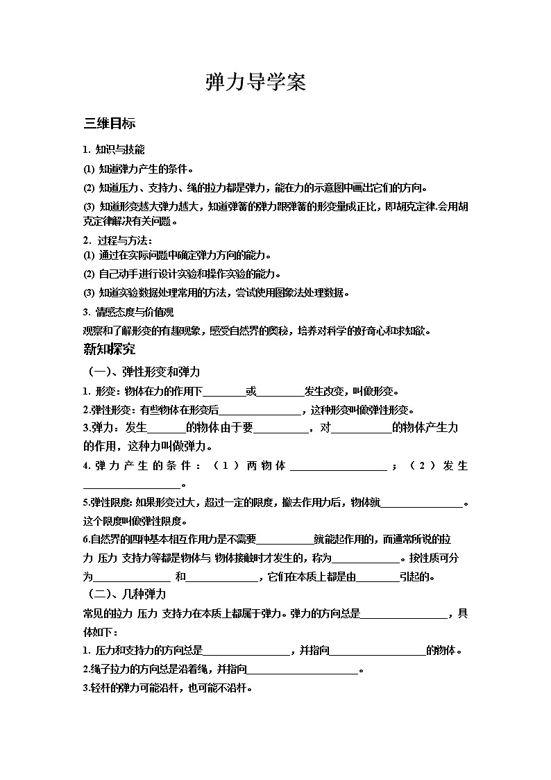 《弹力》学案8（人教版必修1）01