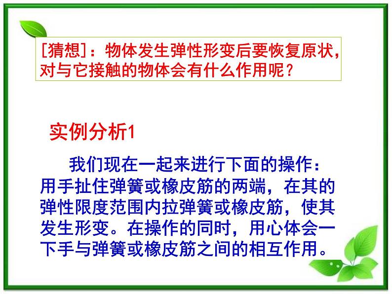 安徽省宿州市泗县二中-学年高一物理3.2《弹力》课件（人教版必修1）第6页