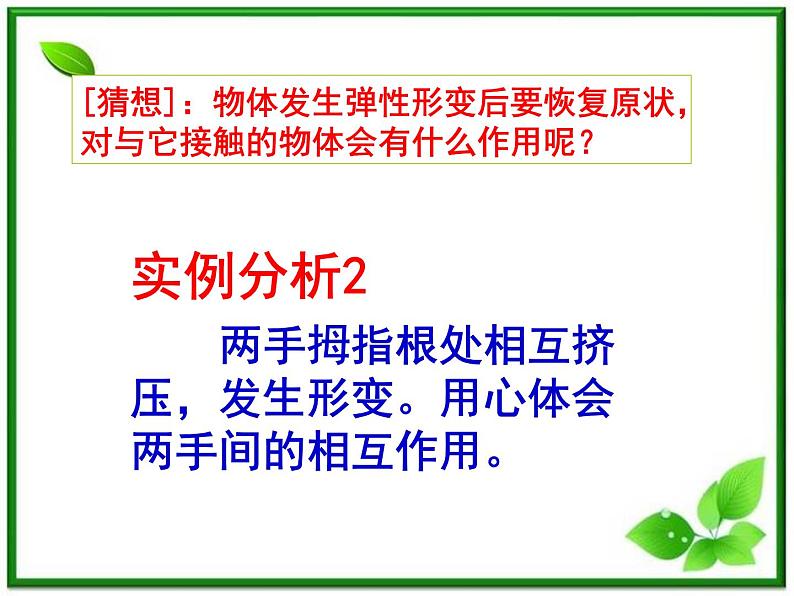 安徽省宿州市泗县二中-学年高一物理3.2《弹力》课件（人教版必修1）第7页