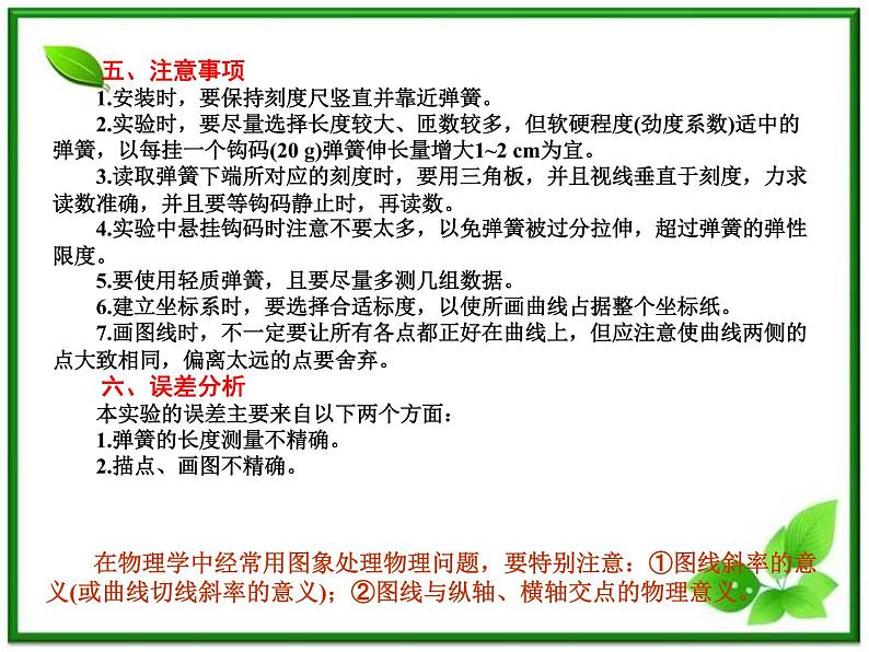 【精品】届高中物理基础复习课件：2.4探究弹力于弹簧伸长的关系第3页