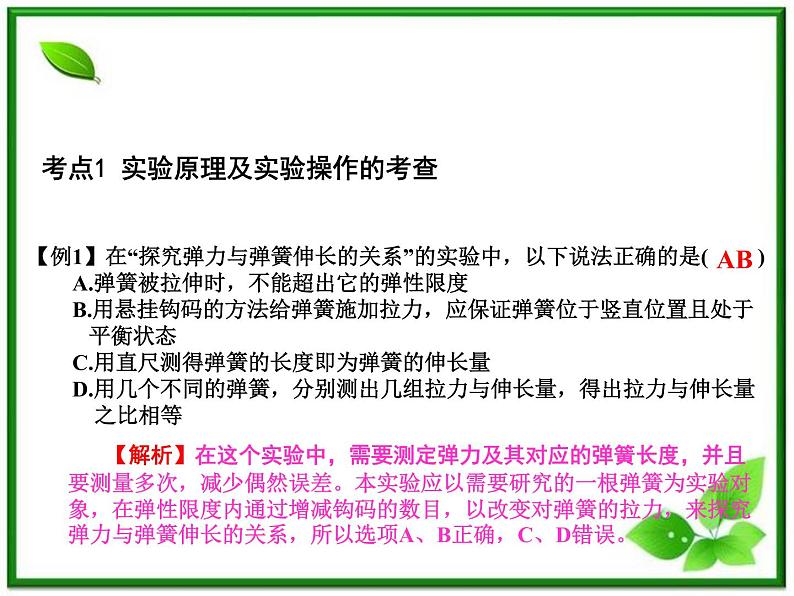 【精品】届高中物理基础复习课件：2.4探究弹力于弹簧伸长的关系第4页