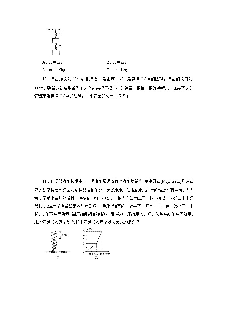 【精品】届高一物理第三章第二节3.2弹力同步练习（新人教版必修1）第3页