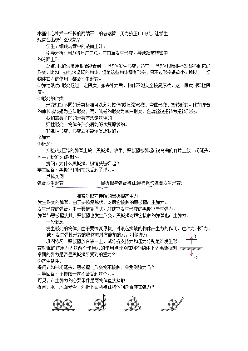 《弹力》教案26（新人教版选修3-3）第2页